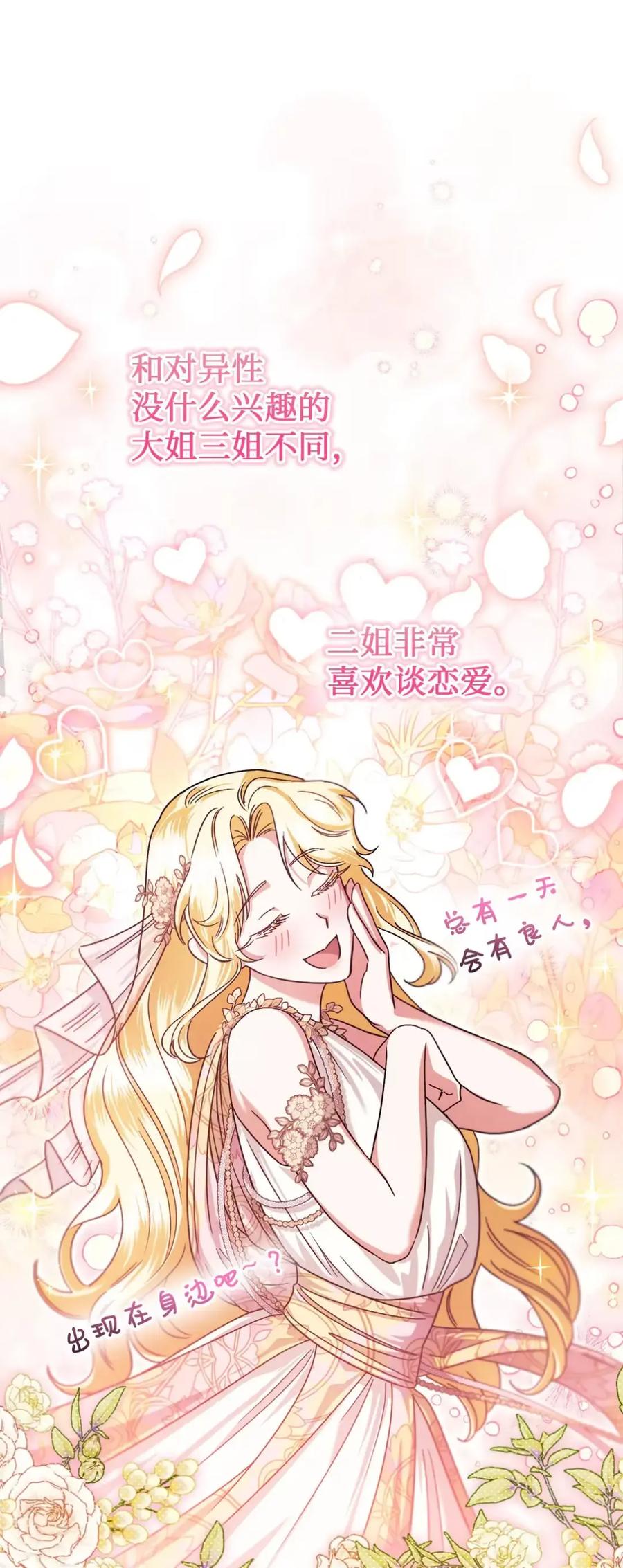 穿越成为暗黑系逆后宫小说男主们的小姨子 - 07 被放鸽子的约会 - 第20张图