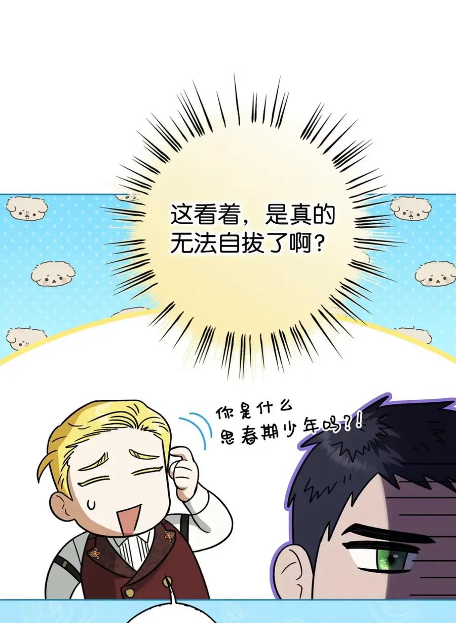 穿越成为暗黑系逆后宫小说男主们的小姨子 - 07 被放鸽子的约会 - 第84张图