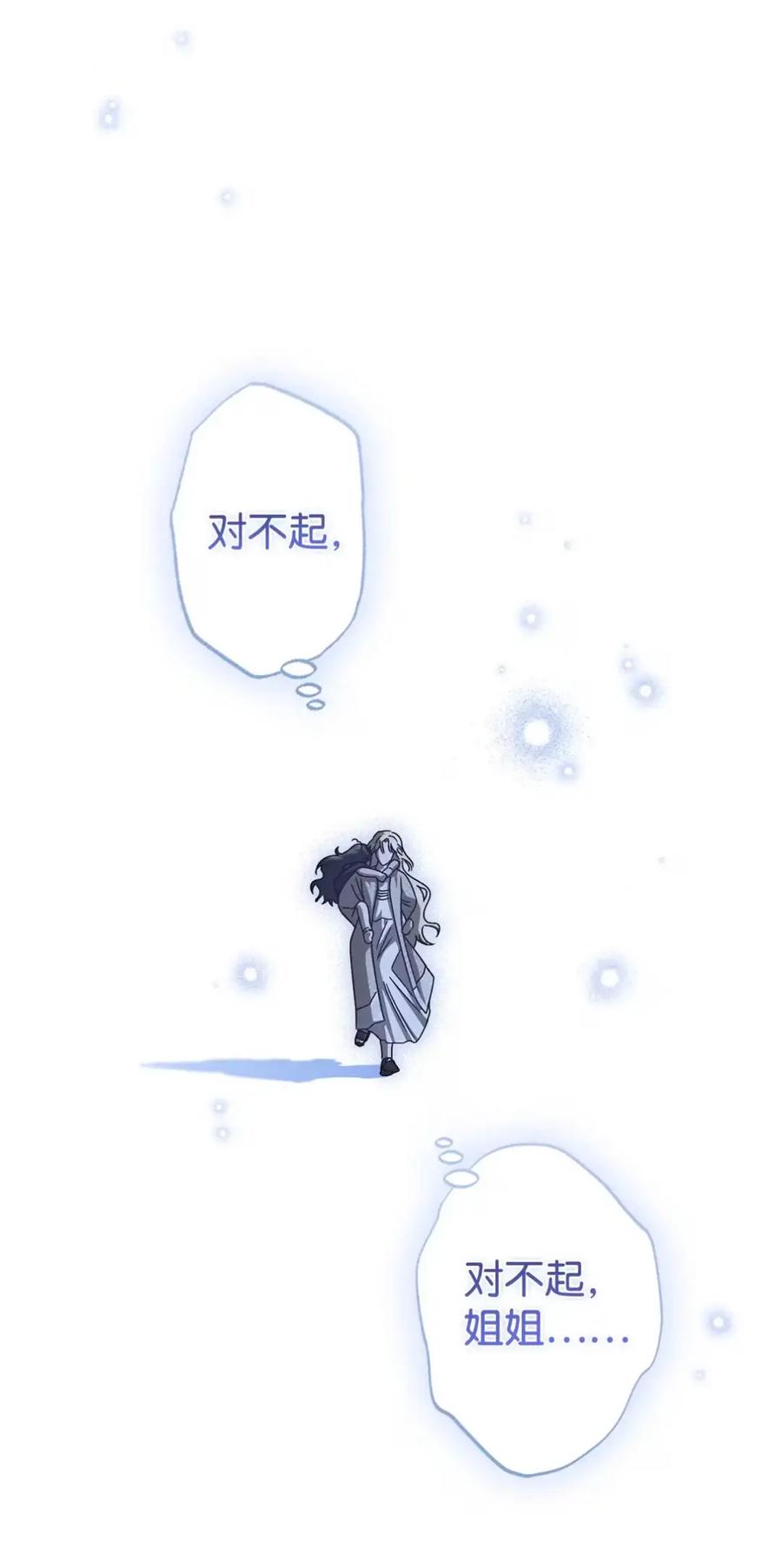 穿越成为暗黑系逆后宫小说男主们的小姨子 - 07 被放鸽子的约会 - 第62张图