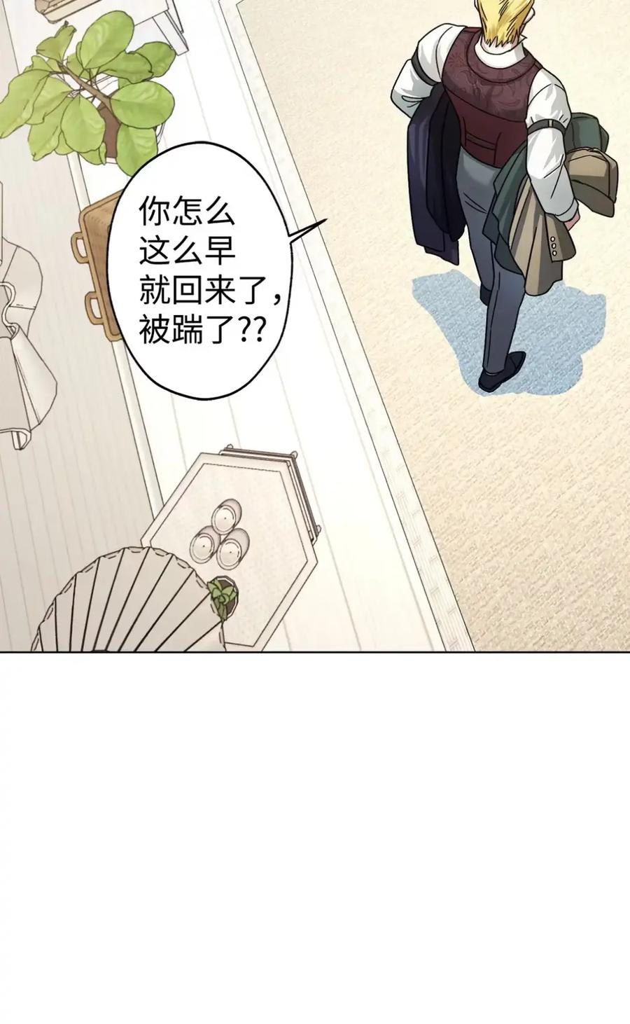 穿越成为暗黑系逆后宫小说男主们的小姨子 - 07 被放鸽子的约会 - 第68张图