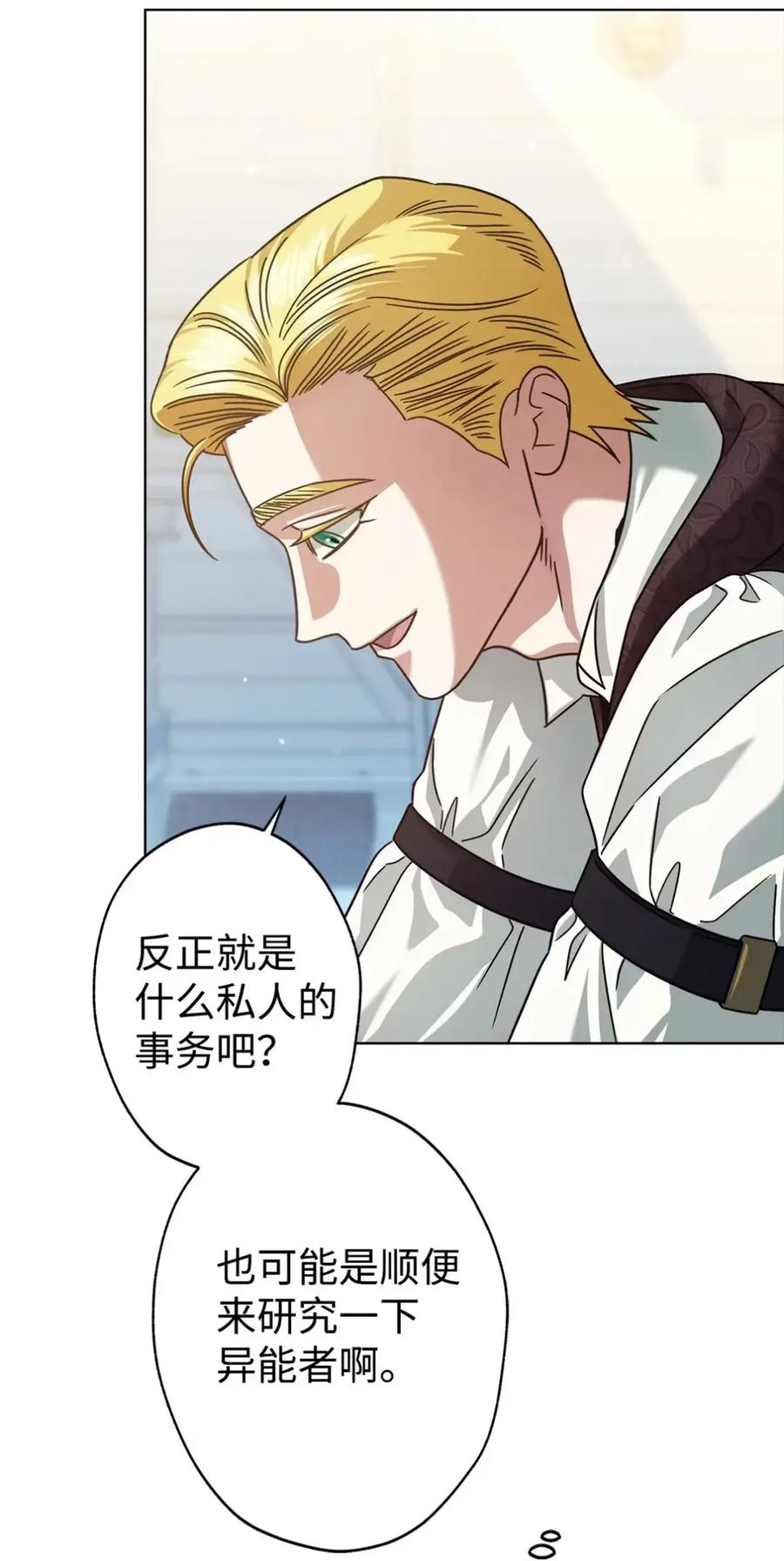 穿越成为暗黑系逆后宫小说男主们的小姨子 - 07 被放鸽子的约会 - 第91张图