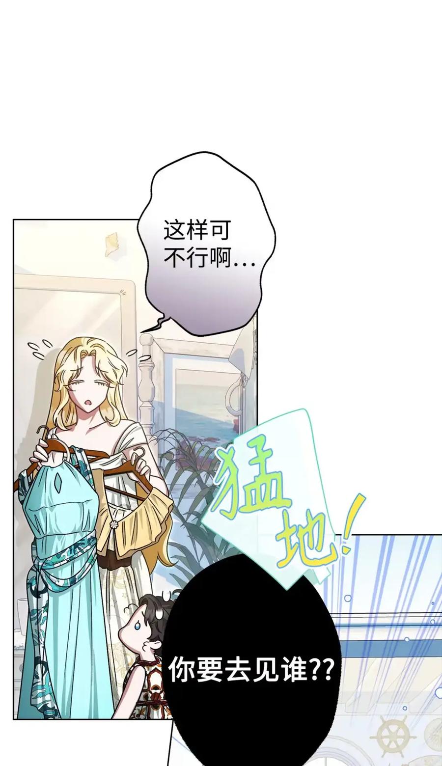 穿越成为暗黑系逆后宫小说男主们的小姨子 - 07 被放鸽子的约会 - 第14张图