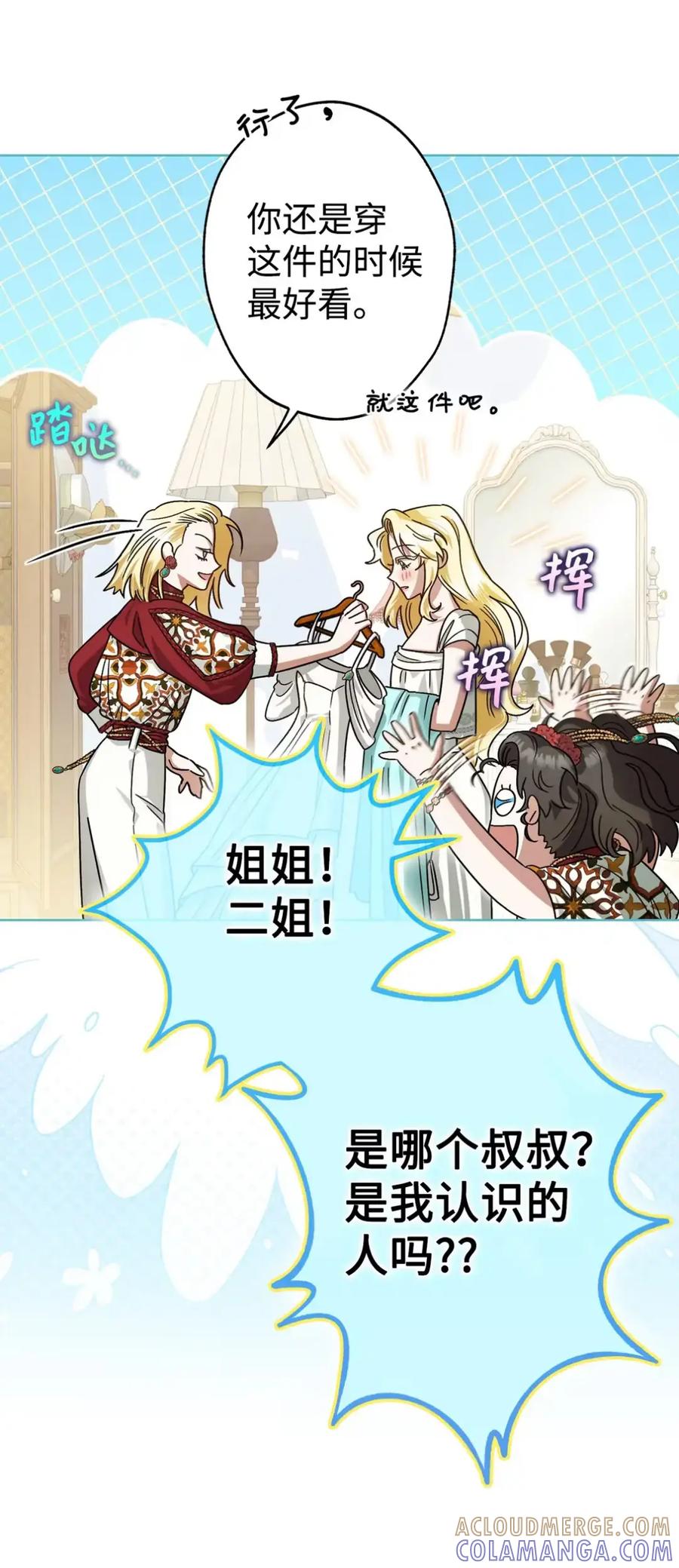 穿越成为暗黑系逆后宫小说男主们的小姨子 - 07 被放鸽子的约会 - 第25张图