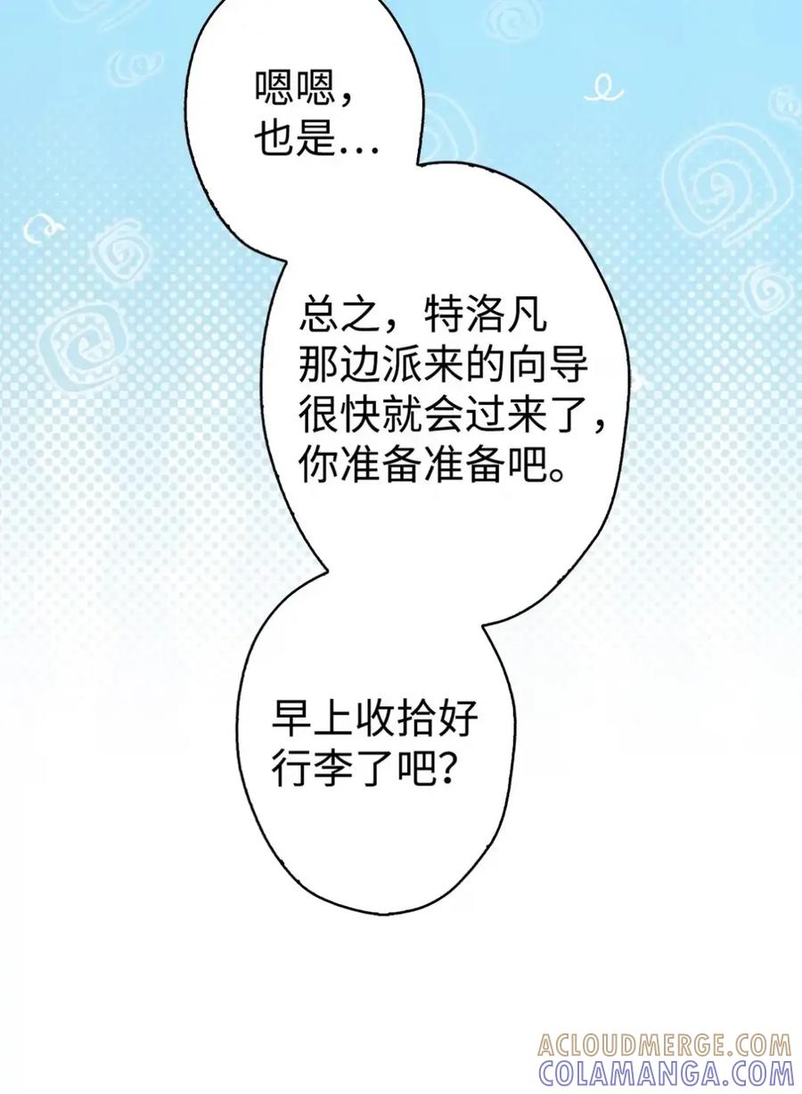 穿越成为暗黑系逆后宫小说男主们的小姨子 - 07 被放鸽子的约会 - 第85张图