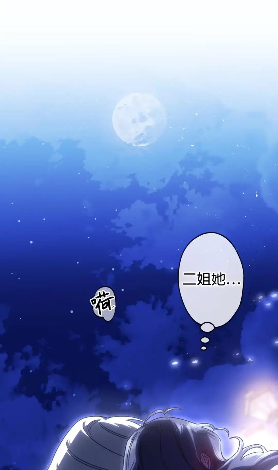 穿越成为暗黑系逆后宫小说男主们的小姨子 - 07 被放鸽子的约会 - 第56张图