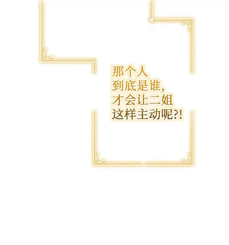 穿越成为暗黑系逆后宫小说男主们的小姨子 - 07 被放鸽子的约会 - 第24张图