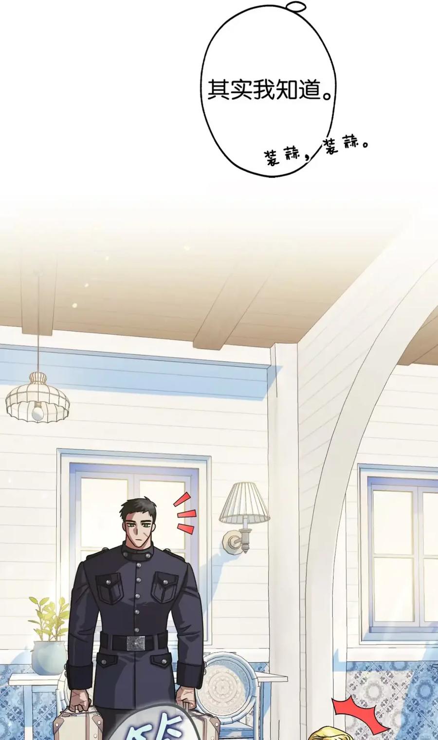 穿越成为暗黑系逆后宫小说男主们的小姨子 - 07 被放鸽子的约会 - 第92张图