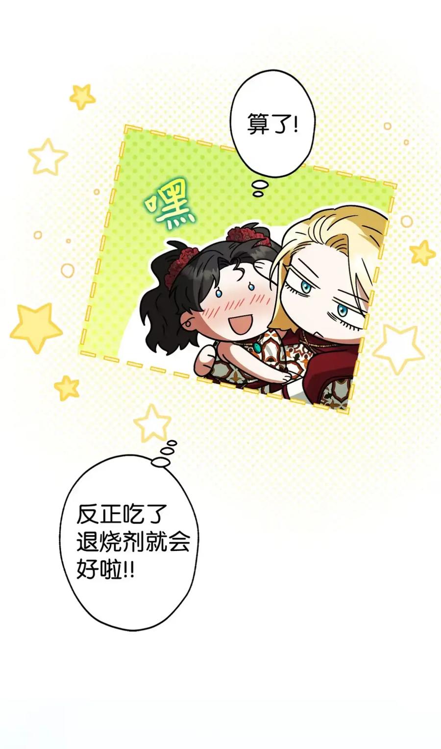 穿越成为暗黑系逆后宫小说男主们的小姨子 - 07 被放鸽子的约会 - 第52张图