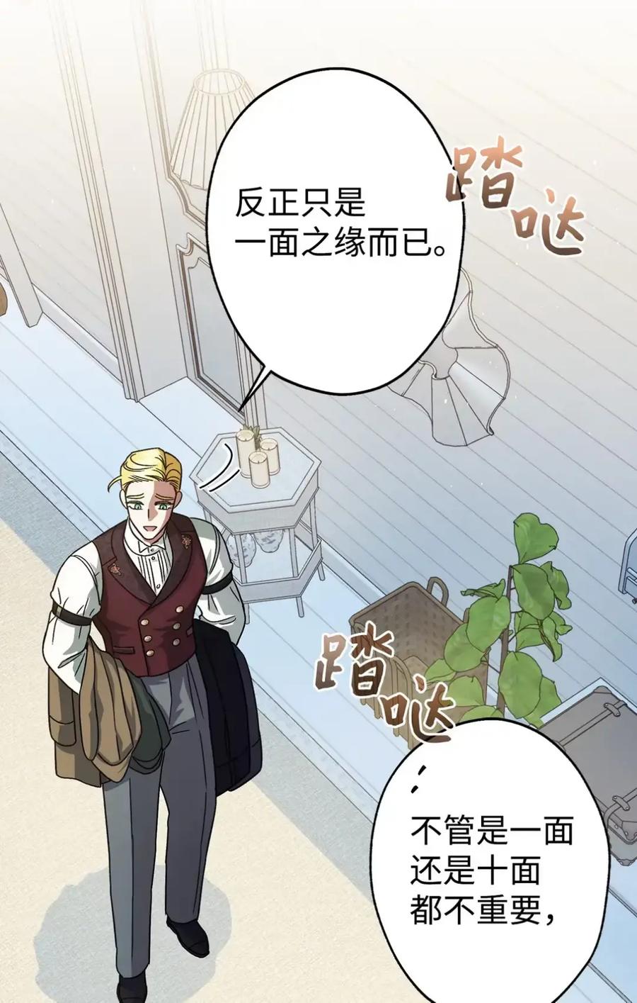 穿越成为暗黑系逆后宫小说男主们的小姨子 - 07 被放鸽子的约会 - 第82张图