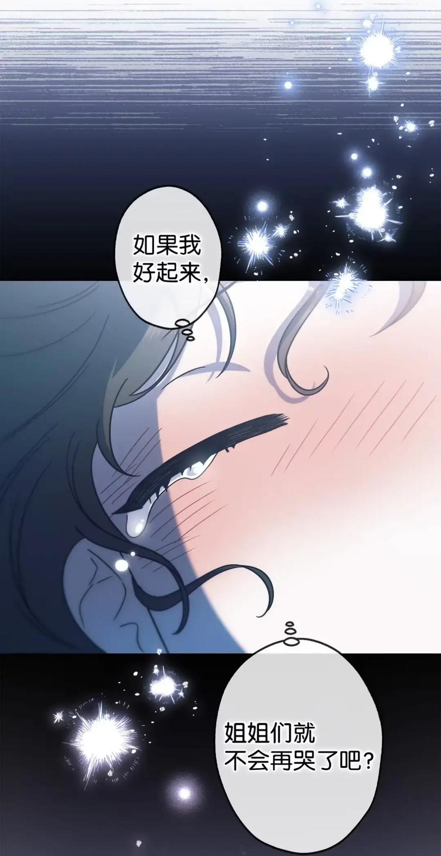 穿越成为暗黑系逆后宫小说男主们的小姨子 - 08 好巧啊，小不点 - 第79张图