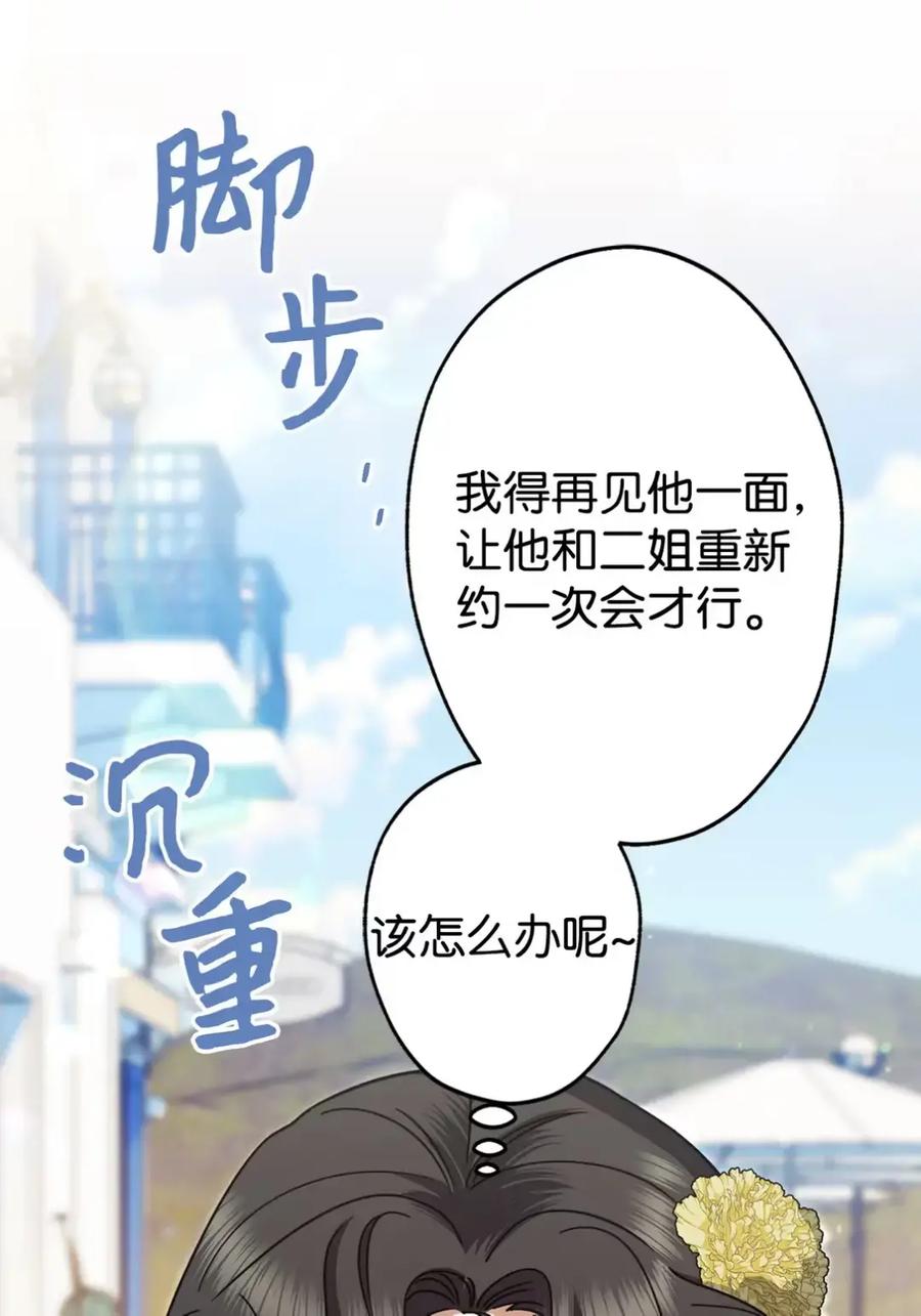 穿越成为暗黑系逆后宫小说男主们的小姨子 - 08 好巧啊，小不点 - 第98张图