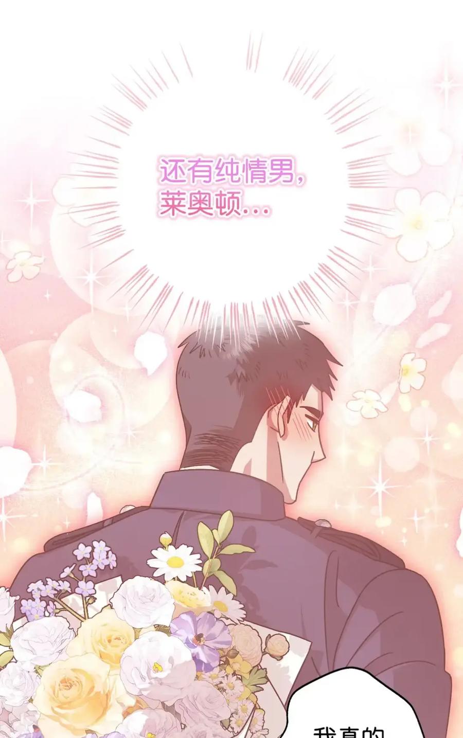 穿越成为暗黑系逆后宫小说男主们的小姨子 - 08 好巧啊，小不点 - 第95张图