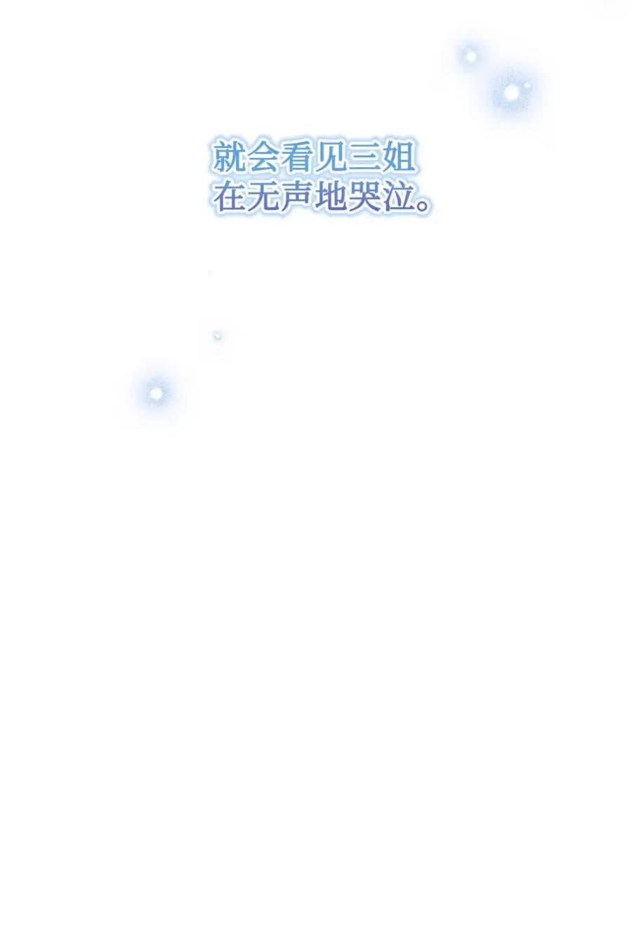 穿越成为暗黑系逆后宫小说男主们的小姨子 - 08 好巧啊，小不点 - 第76张图