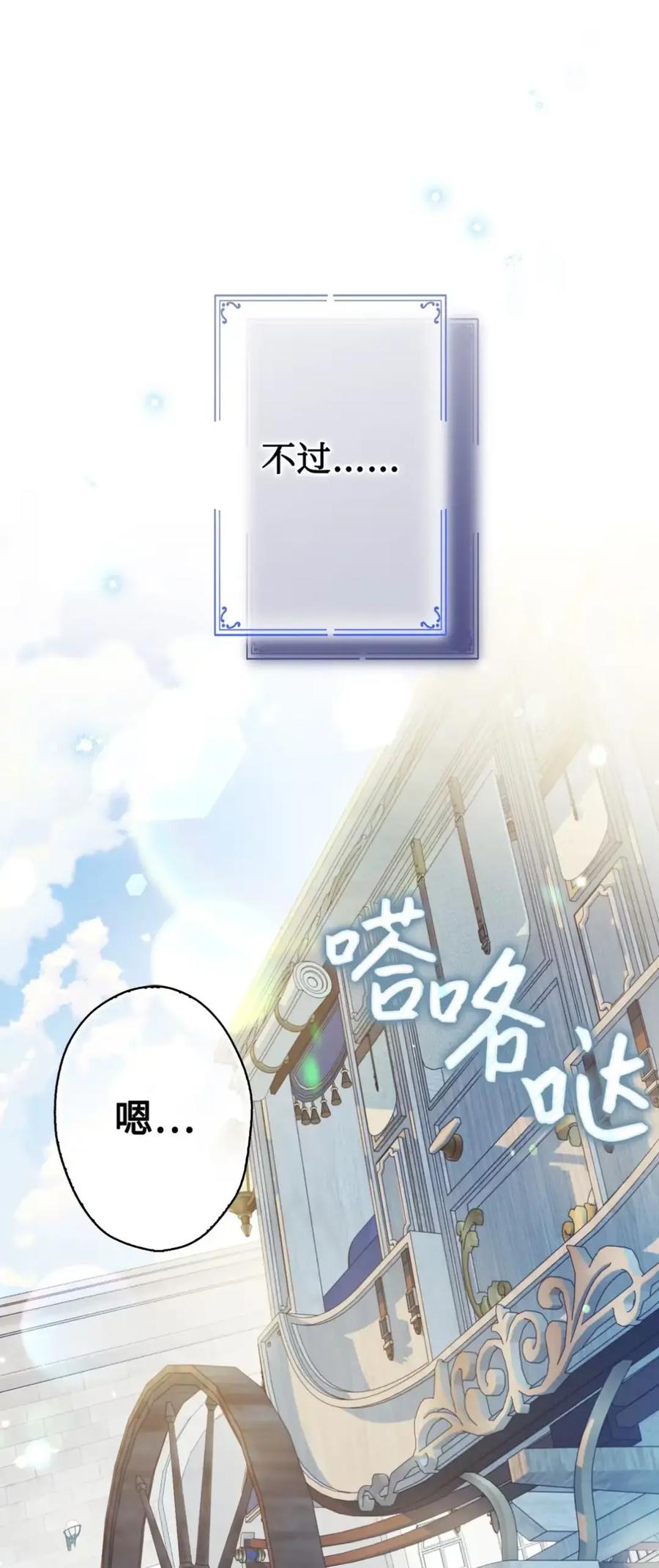 穿越成为暗黑系逆后宫小说男主们的小姨子 - 08 好巧啊，小不点 - 第55张图