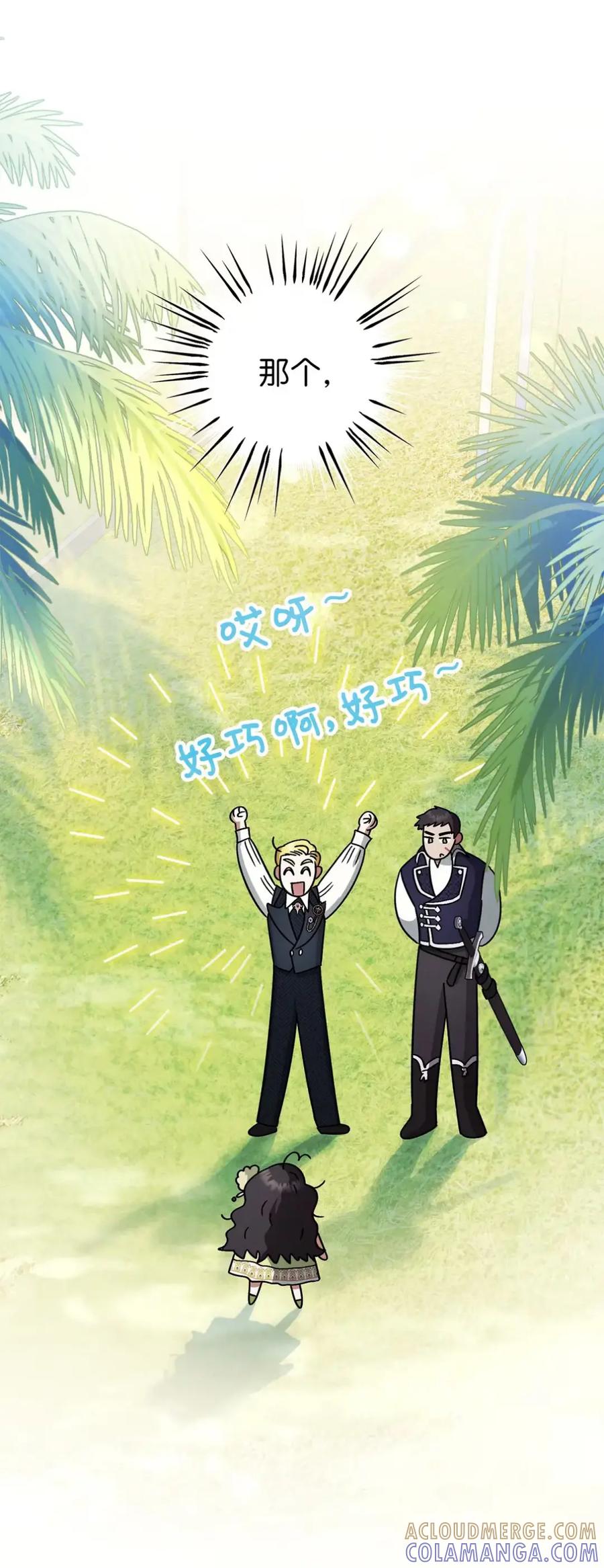 穿越成为暗黑系逆后宫小说男主们的小姨子 - 08 好巧啊，小不点 - 第105张图