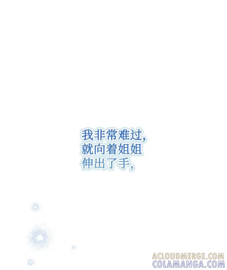 穿越成为暗黑系逆后宫小说男主们的小姨子 - 08 好巧啊，小不点 - 第77张图