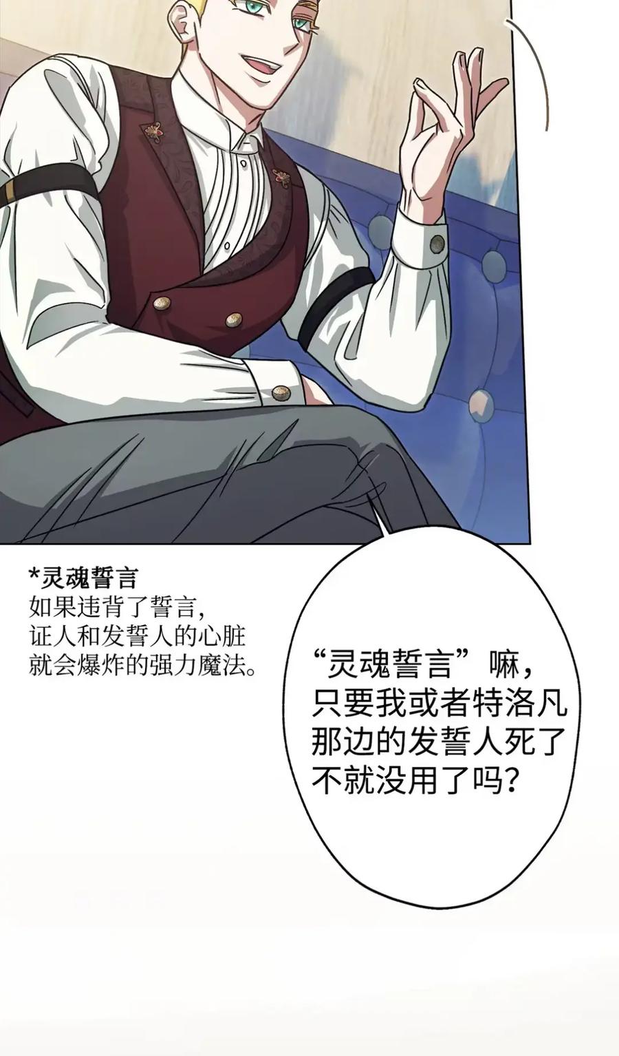 穿越成为暗黑系逆后宫小说男主们的小姨子 - 08 好巧啊，小不点 - 第38张图