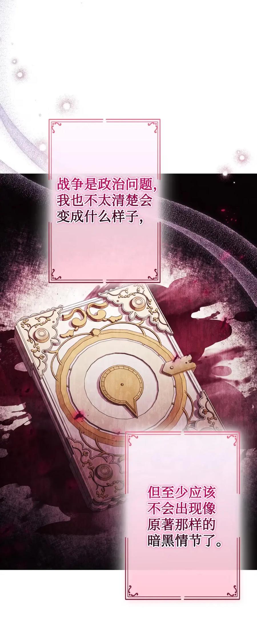 穿越成为暗黑系逆后宫小说男主们的小姨子 - 08 好巧啊，小不点 - 第88张图