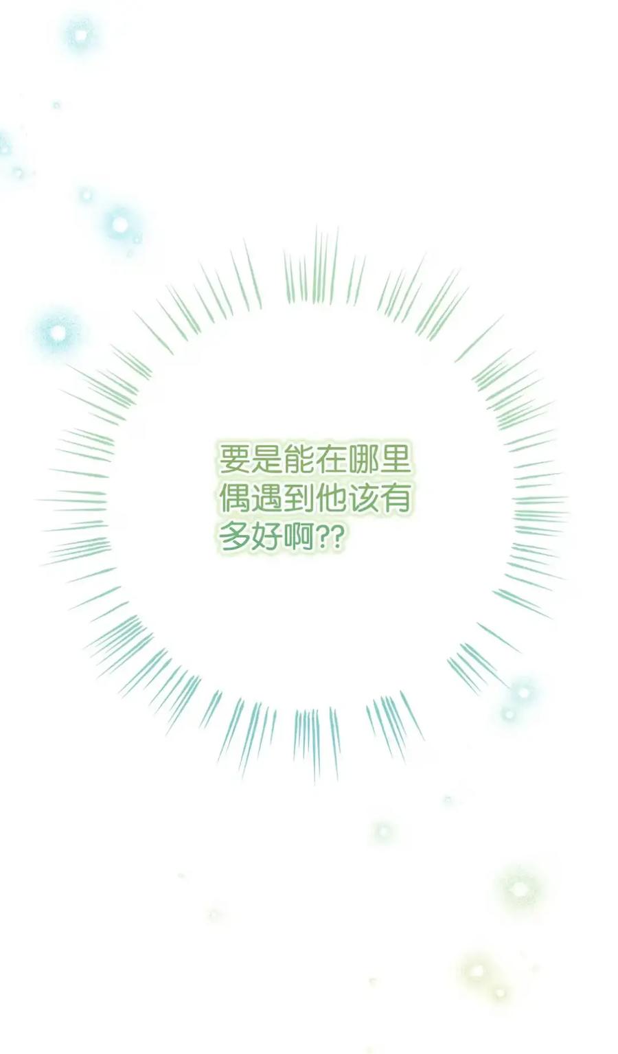 穿越成为暗黑系逆后宫小说男主们的小姨子 - 08 好巧啊，小不点 - 第100张图