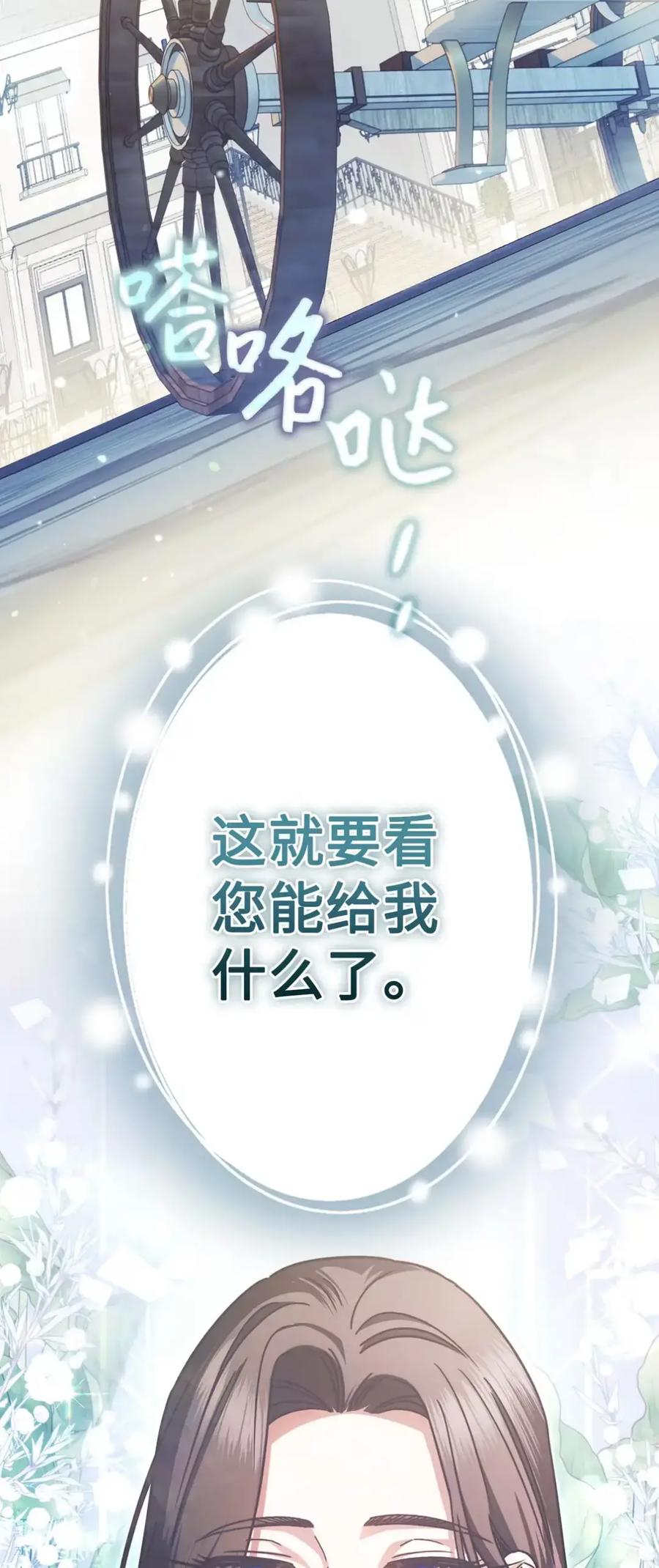 穿越成为暗黑系逆后宫小说男主们的小姨子 - 08 好巧啊，小不点 - 第56张图