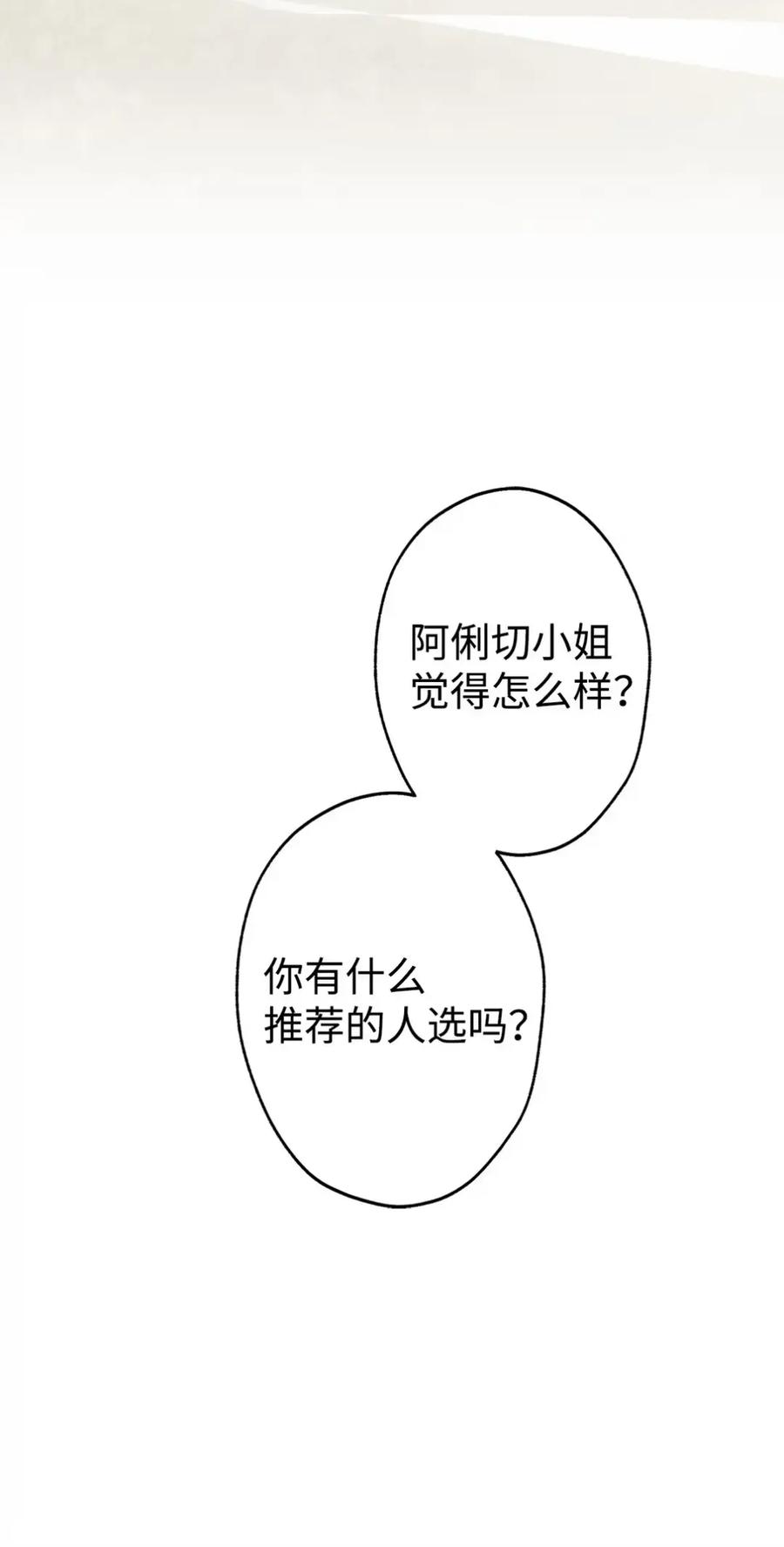 穿越成为暗黑系逆后宫小说男主们的小姨子 - 08 好巧啊，小不点 - 第40张图