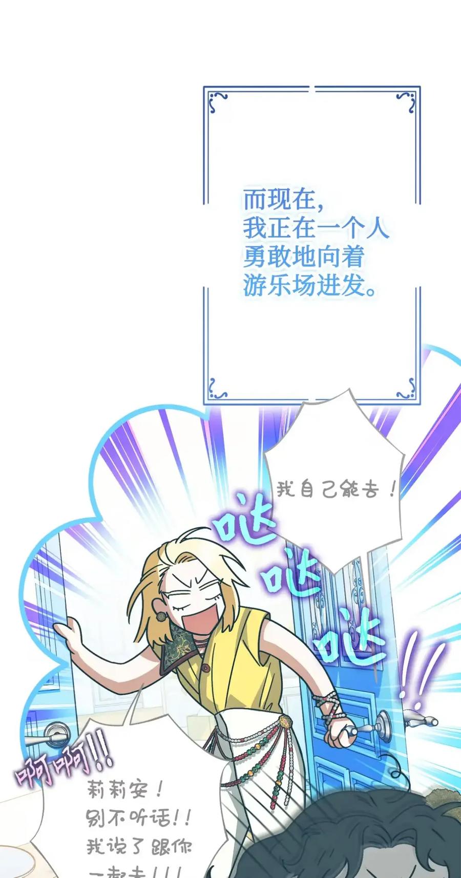 穿越成为暗黑系逆后宫小说男主们的小姨子 - 08 好巧啊，小不点 - 第84张图