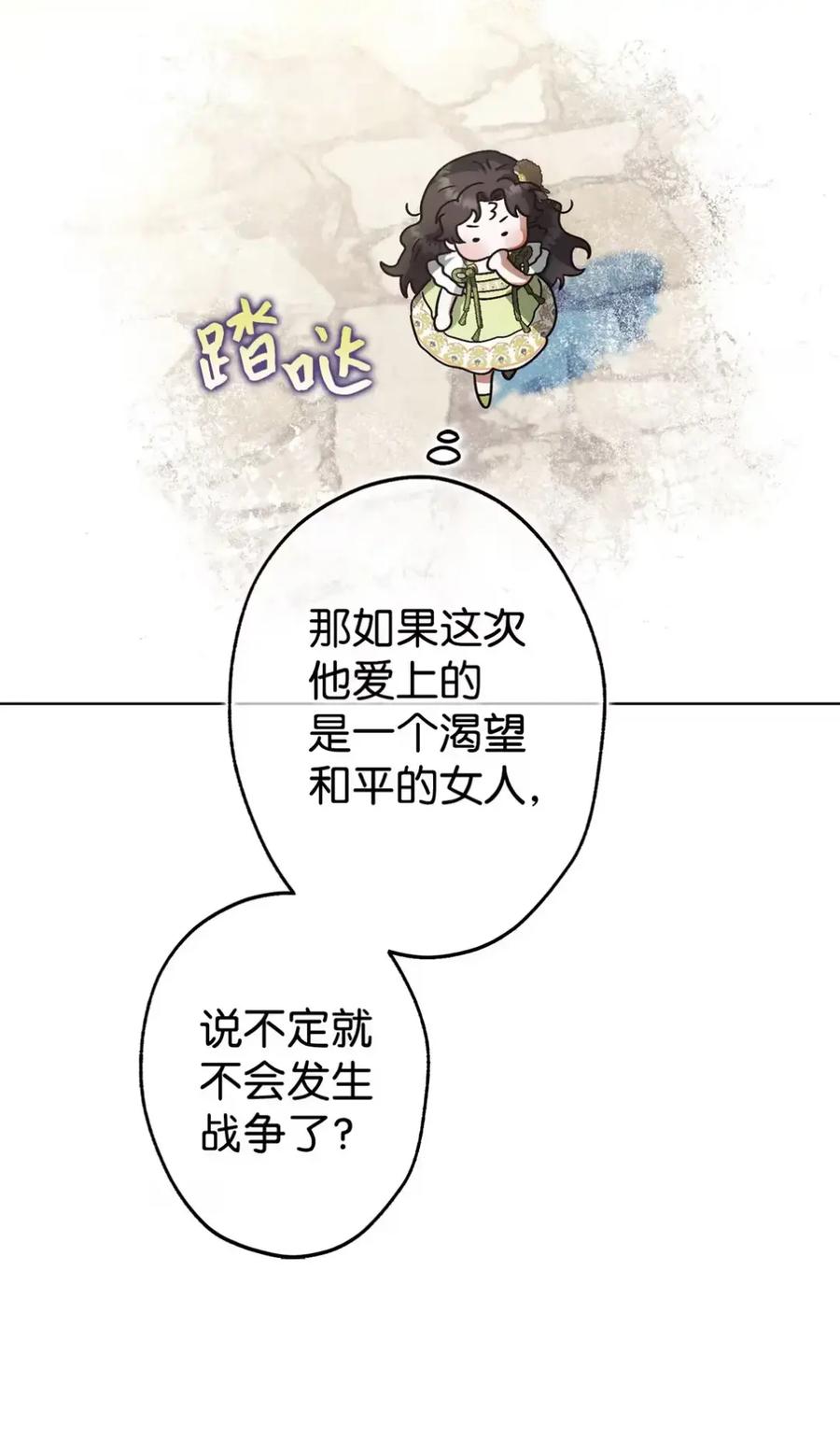 穿越成为暗黑系逆后宫小说男主们的小姨子 - 08 好巧啊，小不点 - 第92张图