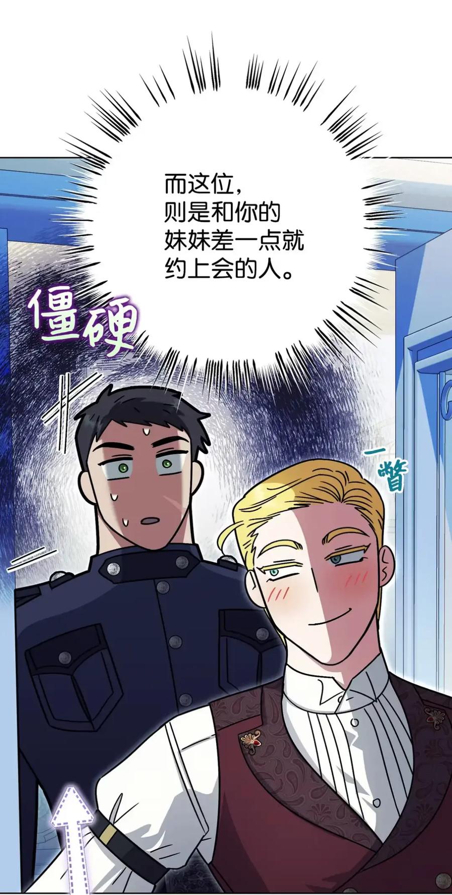 穿越成为暗黑系逆后宫小说男主们的小姨子 - 08 好巧啊，小不点 - 第7张图