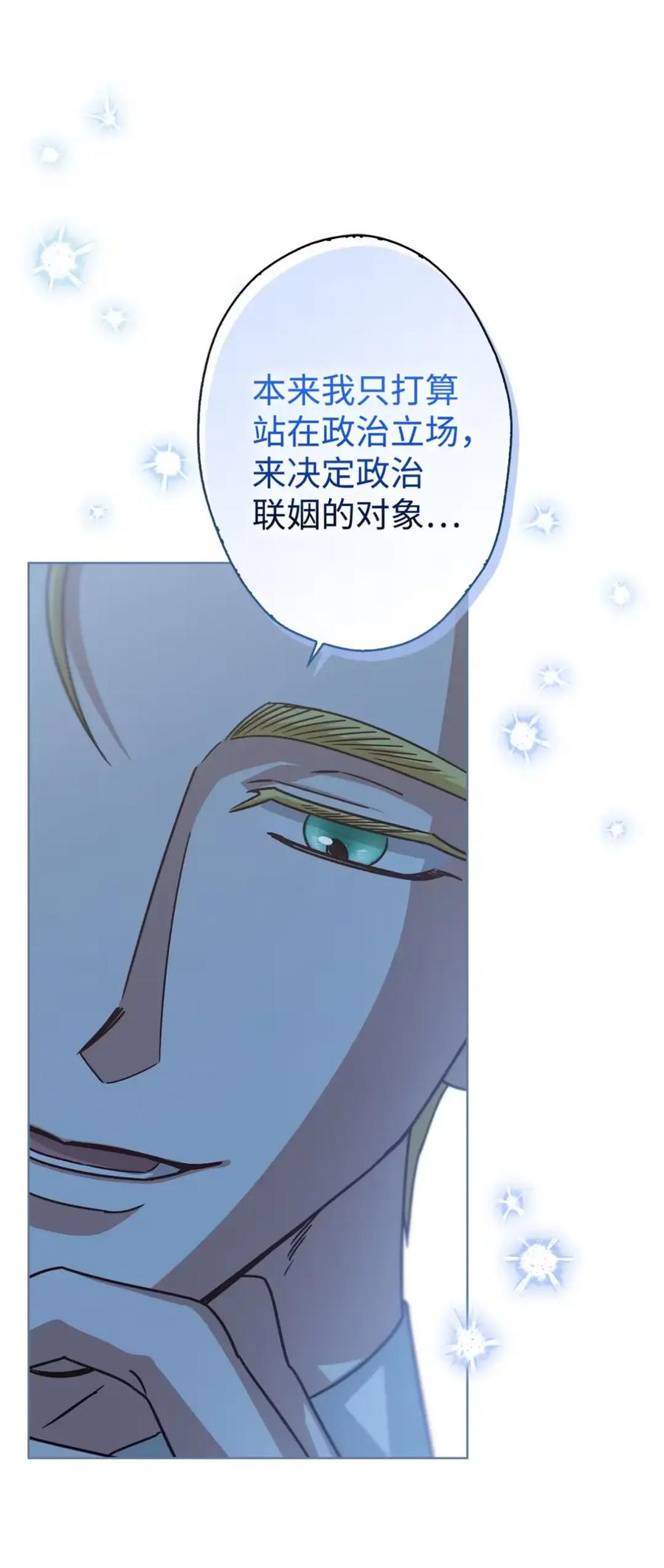 穿越成为暗黑系逆后宫小说男主们的小姨子 - 08 好巧啊，小不点 - 第34张图