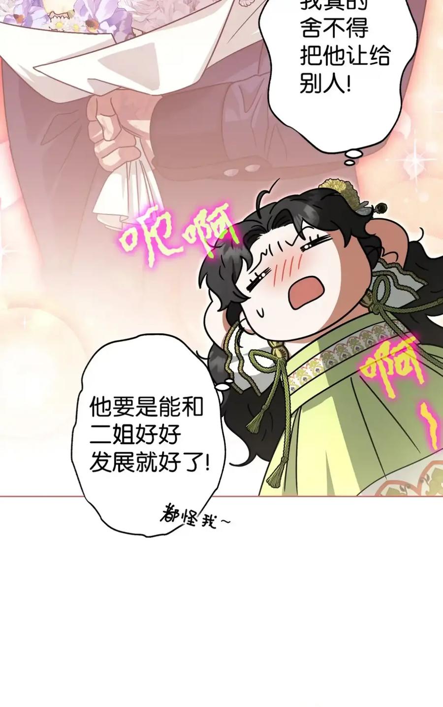 穿越成为暗黑系逆后宫小说男主们的小姨子 - 08 好巧啊，小不点 - 第96张图