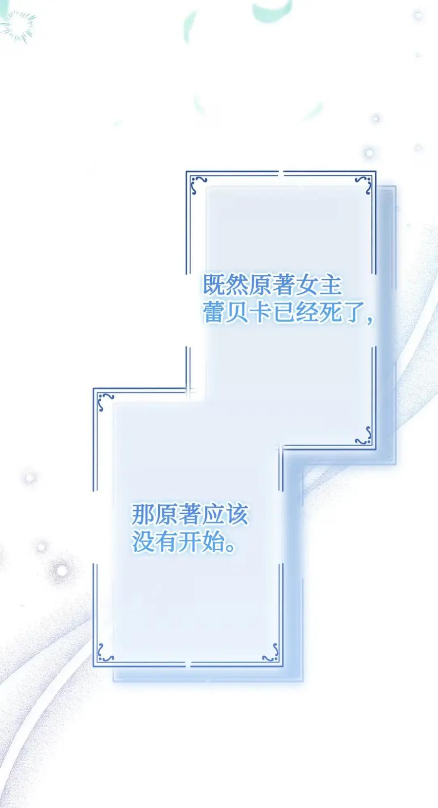 穿越成为暗黑系逆后宫小说男主们的小姨子 - 08 好巧啊，小不点 - 第87张图