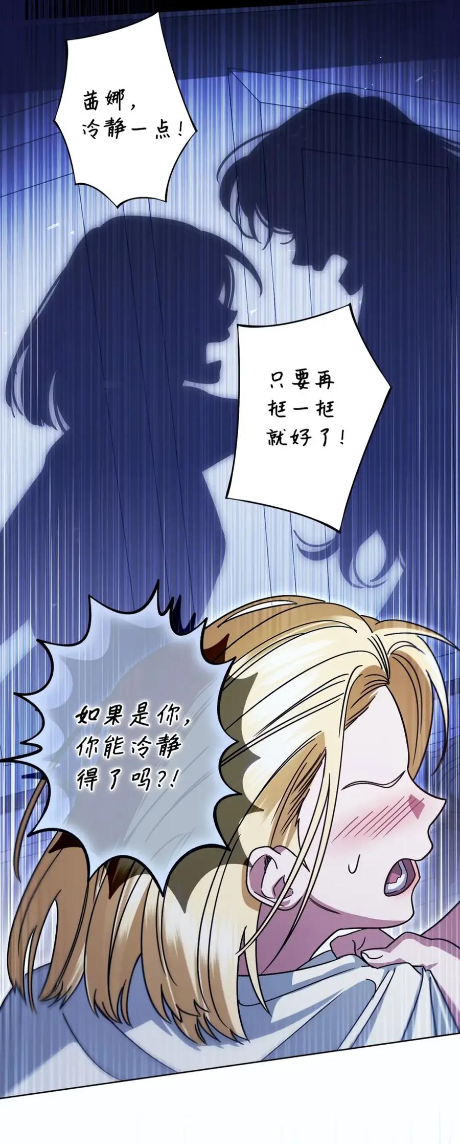 穿越成为暗黑系逆后宫小说男主们的小姨子 - 08 好巧啊，小不点 - 第66张图