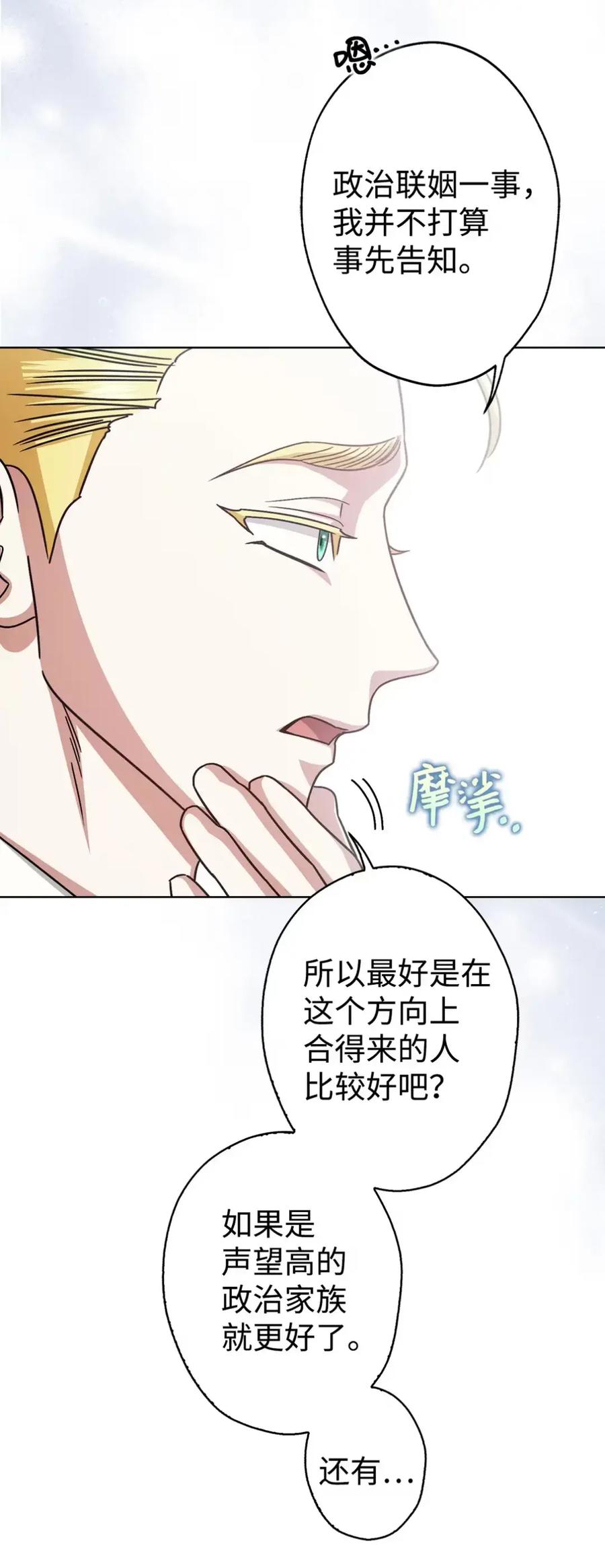 穿越成为暗黑系逆后宫小说男主们的小姨子 - 08 好巧啊，小不点 - 第43张图