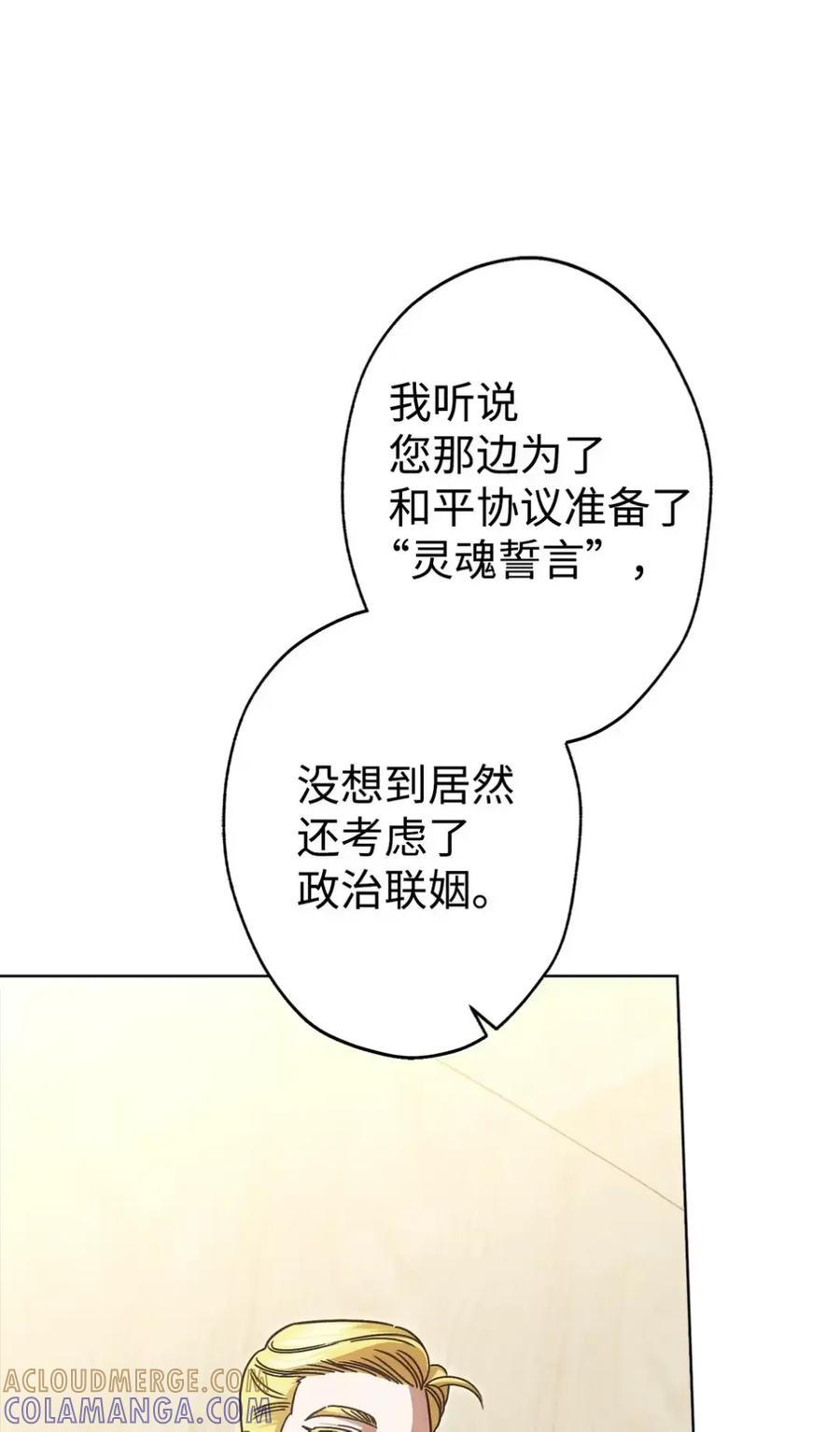 穿越成为暗黑系逆后宫小说男主们的小姨子 - 08 好巧啊，小不点 - 第37张图