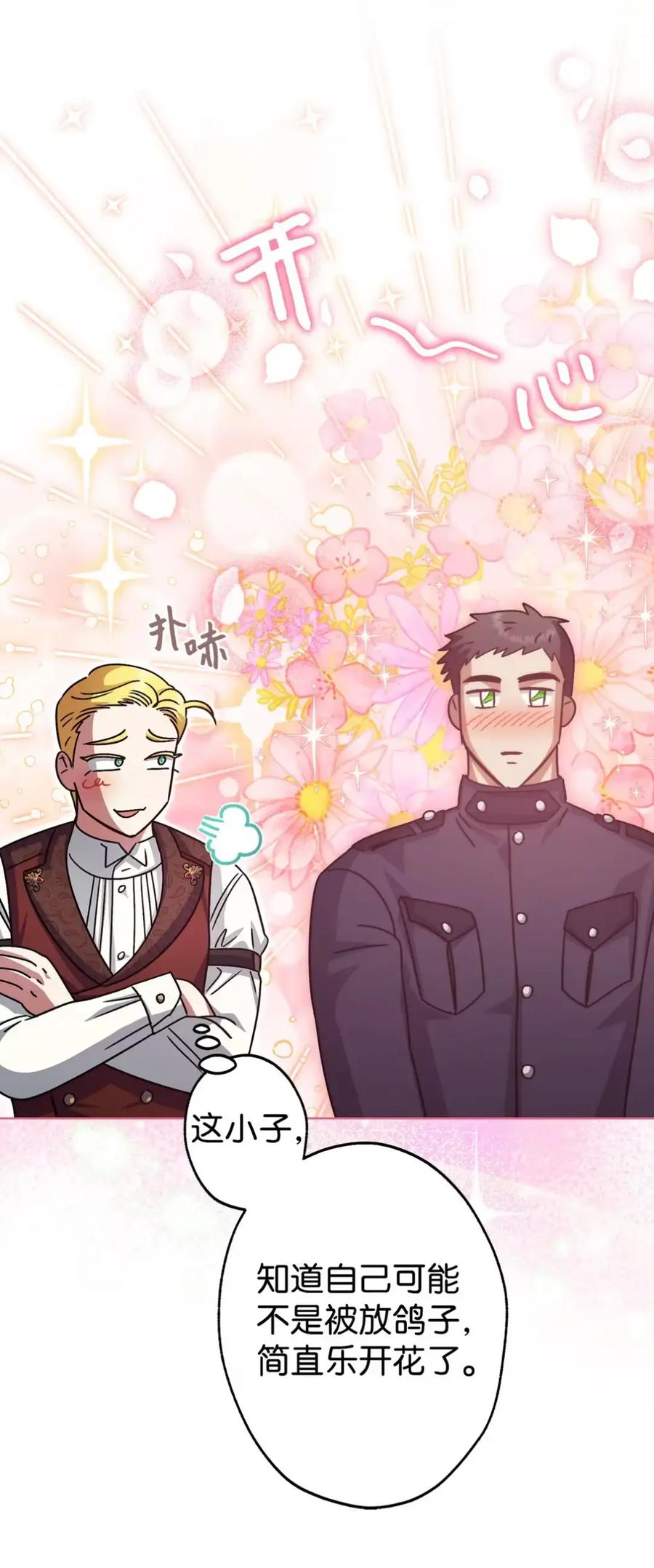 穿越成为暗黑系逆后宫小说男主们的小姨子 - 08 好巧啊，小不点 - 第28张图