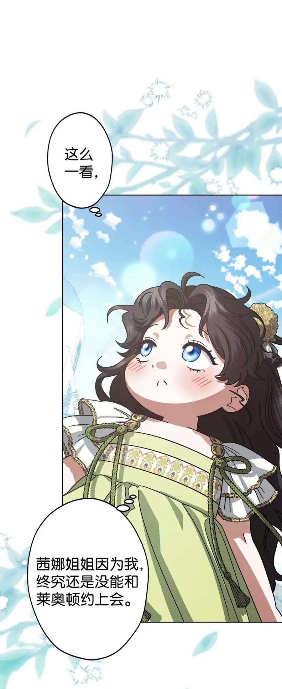 穿越成为暗黑系逆后宫小说男主们的小姨子 - 08 好巧啊，小不点 - 第86张图