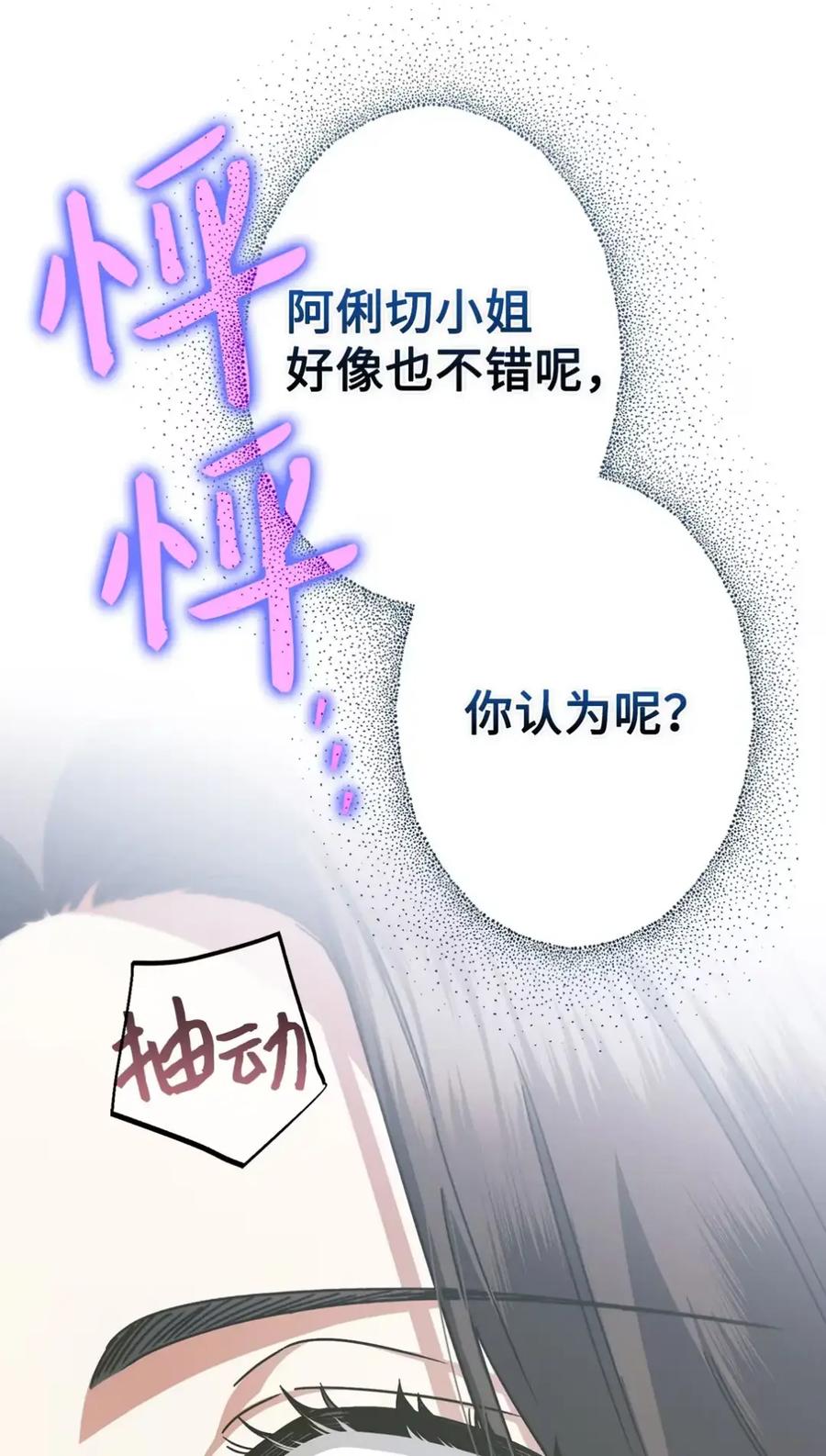 穿越成为暗黑系逆后宫小说男主们的小姨子 - 08 好巧啊，小不点 - 第50张图