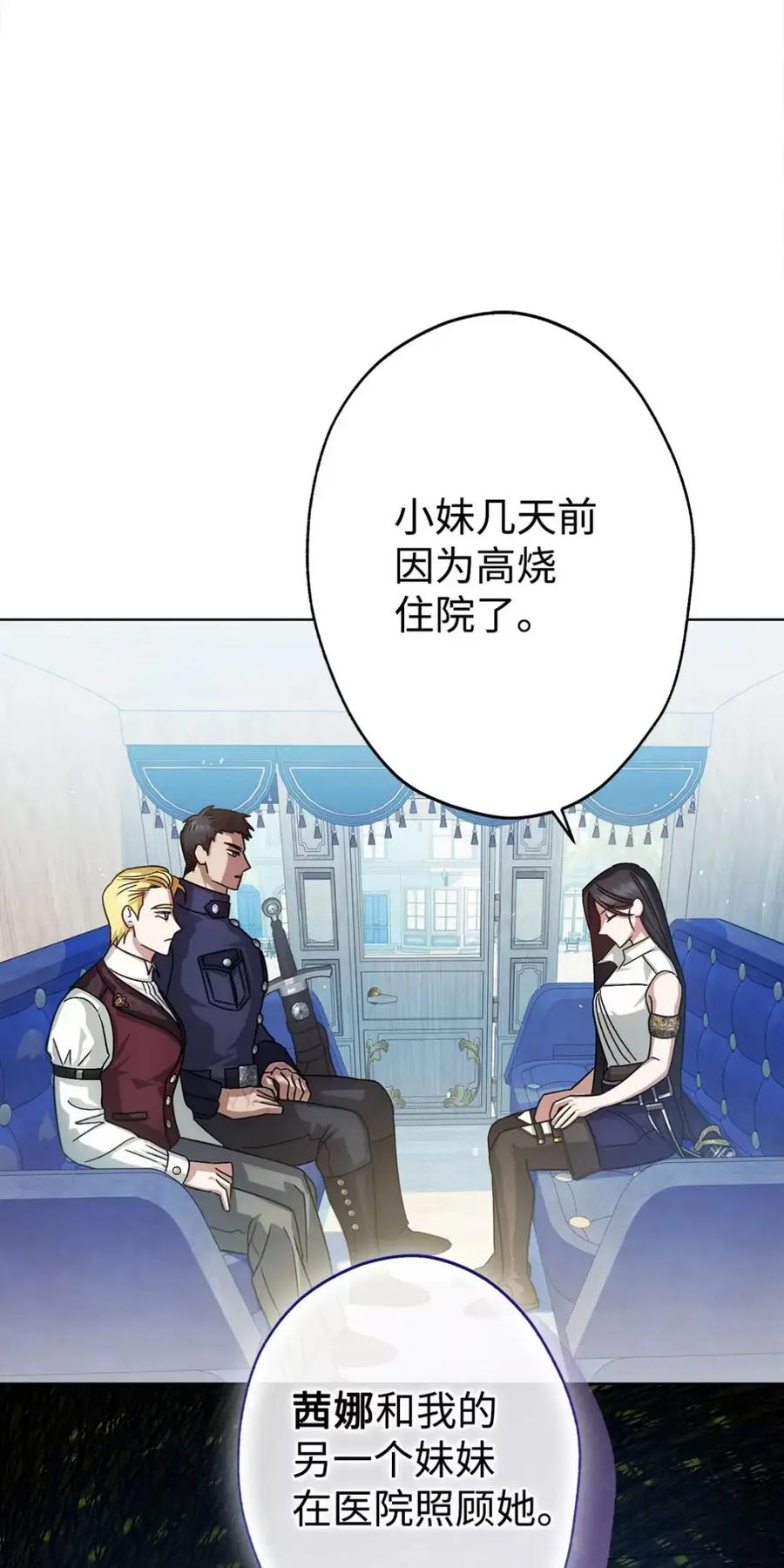 穿越成为暗黑系逆后宫小说男主们的小姨子 - 08 好巧啊，小不点 - 第26张图