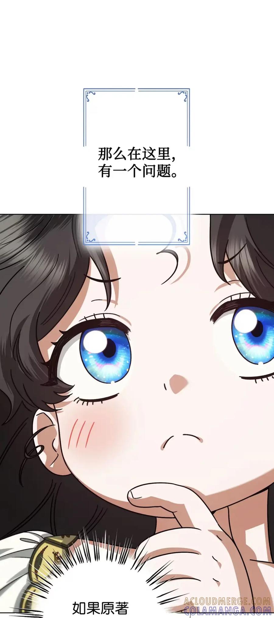 穿越成为暗黑系逆后宫小说男主们的小姨子 - 08 好巧啊，小不点 - 第89张图