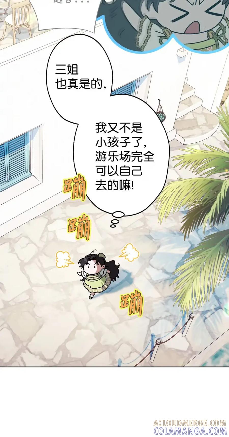 穿越成为暗黑系逆后宫小说男主们的小姨子 - 08 好巧啊，小不点 - 第85张图