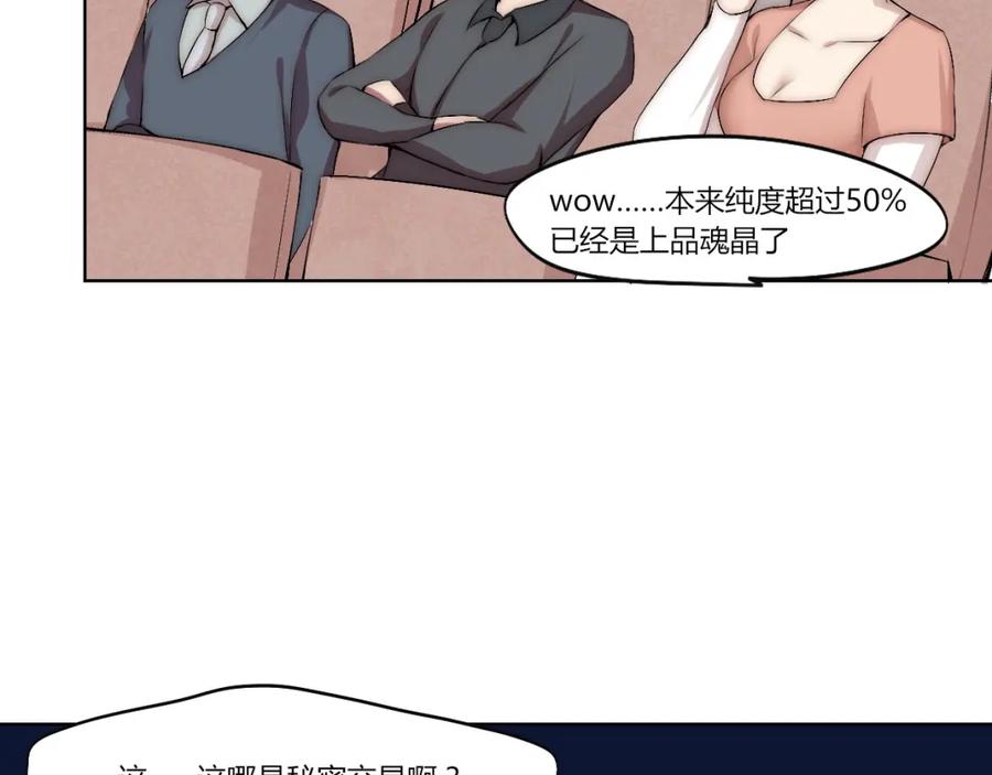 《降魂》第14话 魂晶交易 第135页