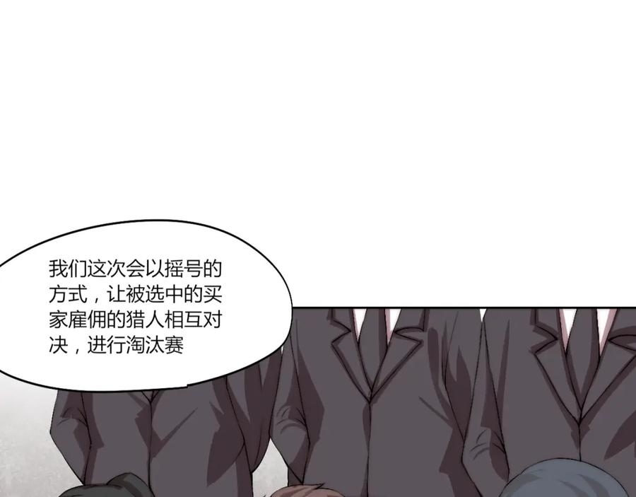 《降魂》第14话 魂晶交易 第146页