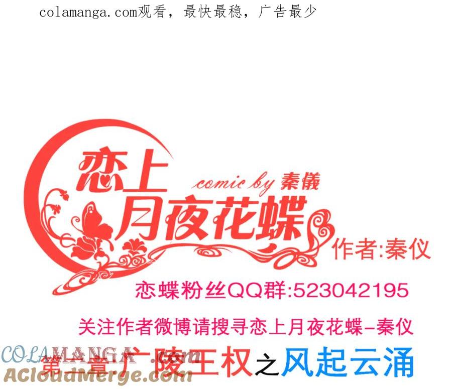 恋上月夜花蝶(新) - 161什么_竟有25世纪的人_! - 第1张图