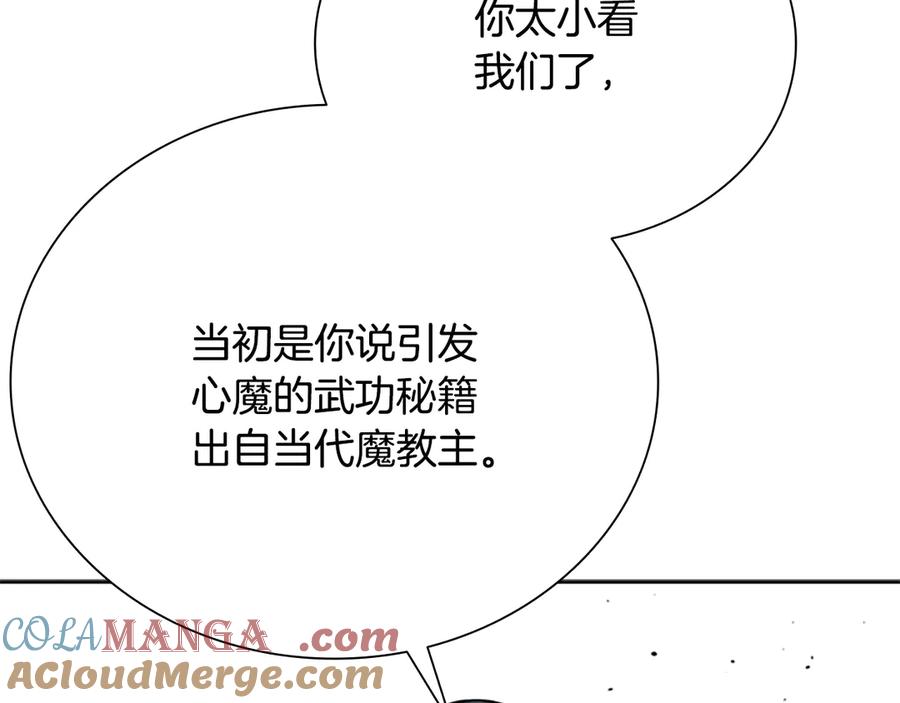 月影剑帝 第18话 保驾护航 第205页