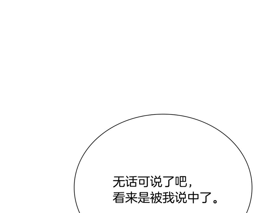 月影剑帝 第18话 保驾护航 第211页