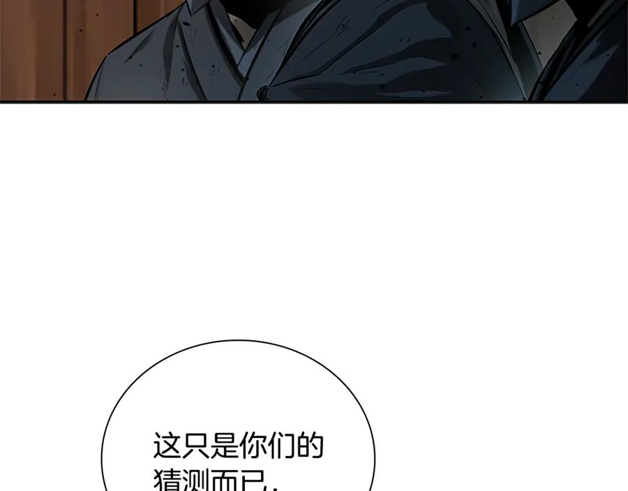 月影剑帝 第18话 保驾护航 第196页