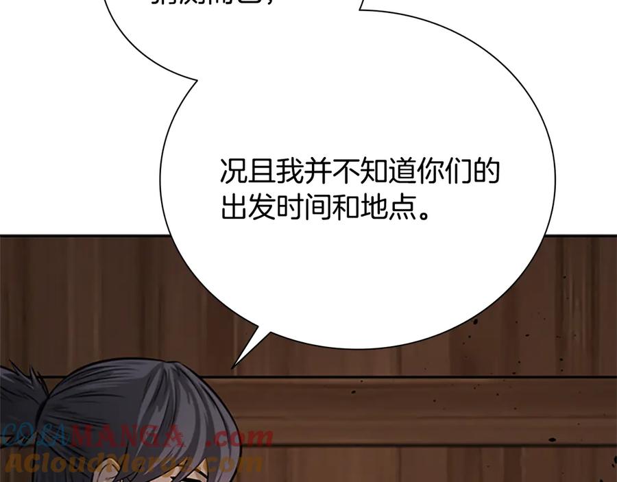 月影剑帝 第18话 保驾护航 第197页