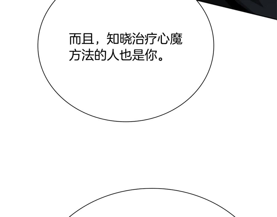 月影剑帝 第18话 保驾护航 第207页