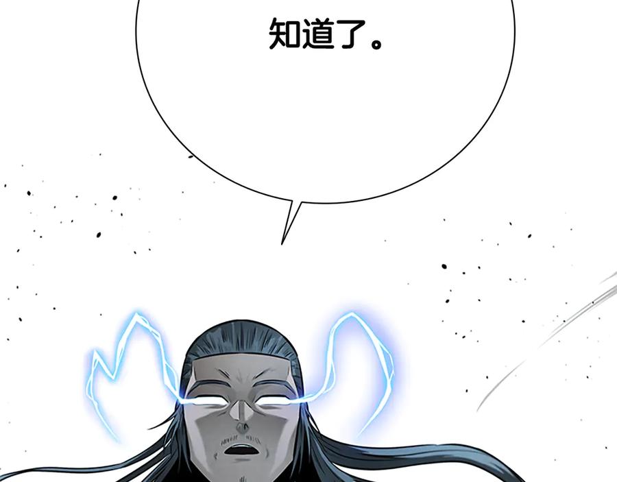 月影剑帝 第18话 保驾护航 第250页