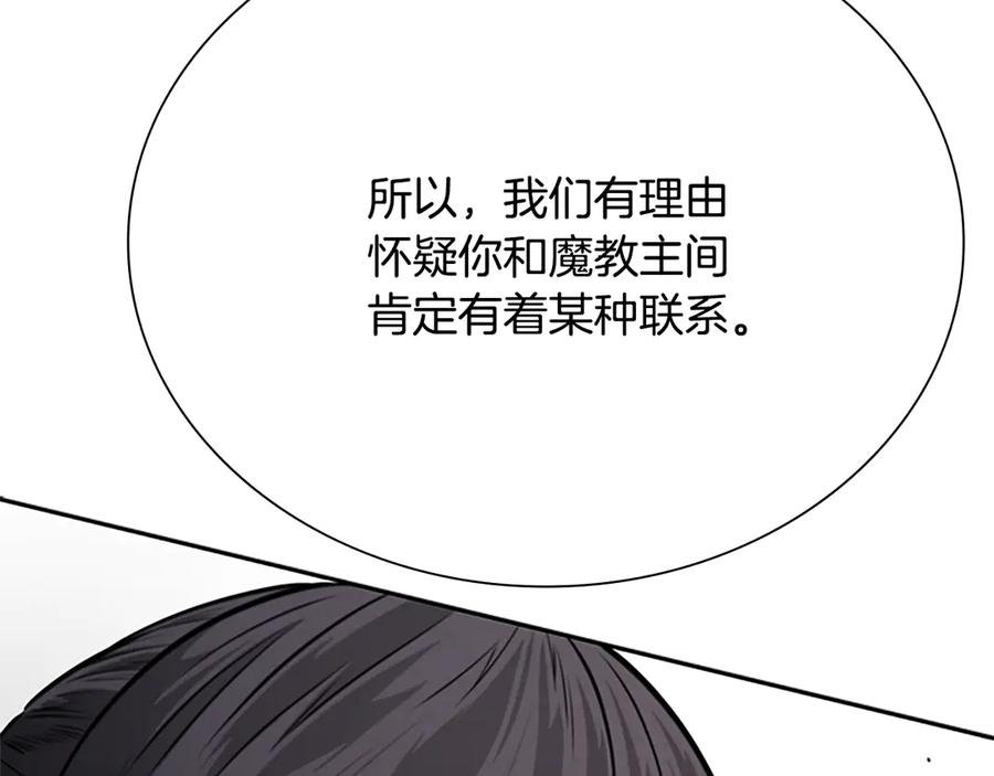 月影剑帝 第18话 保驾护航 第208页